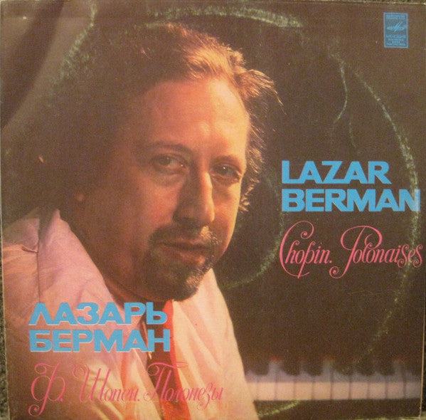 F. Chopin* - Lazar Berman = Ф. Шопен* - Лазарь Берман* : Ф. Шопен. Полонезы = Chopin. Polonaises (LP)