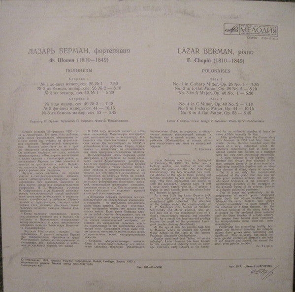 F. Chopin* - Lazar Berman = Ф. Шопен* - Лазарь Берман* : Ф. Шопен. Полонезы = Chopin. Polonaises (LP)